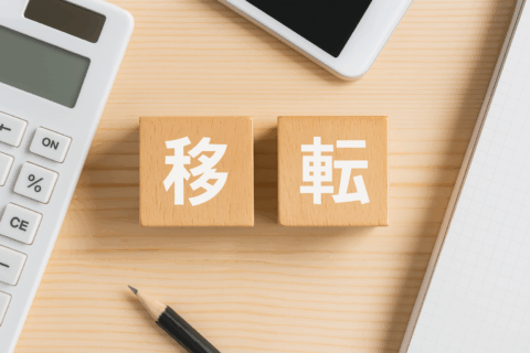 事務所移転のお知らせ
