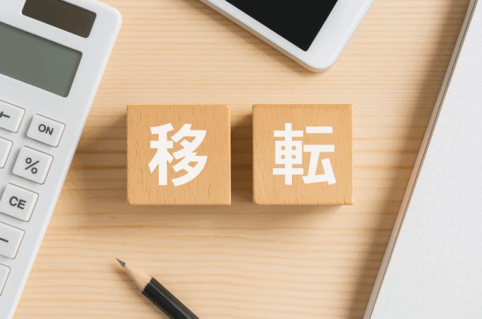 事務所移転のお知らせ